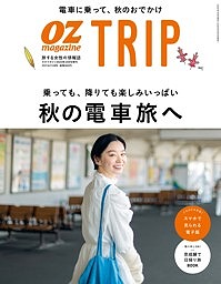 「OZmagazine TRIP 2022年秋号」にClassic ＆ modern SELF-STYLED HOTEL 番場おおそねが掲載されました。
